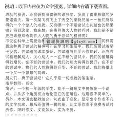 以敢于嘗試為題的議論文作文的開(kāi)頭