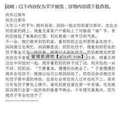 快樂(lè )的春節回憶作文的開(kāi)頭