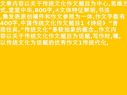 民俗文化作文開(kāi)頭結尾