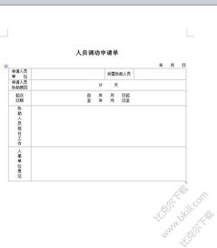 單位人事調動(dòng)報告(單位人事調動(dòng)報告)