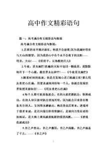 作文,句子,開(kāi)頭,優(yōu)美