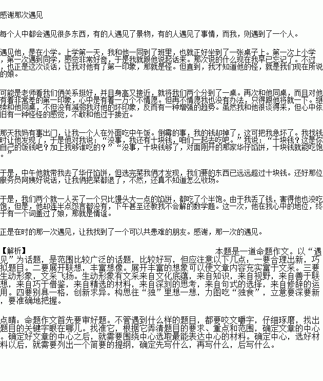 遇見作文題目開頭
