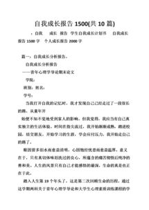 自我成長分析報(bào)告(個(gè)人成長分析報(bào)告)