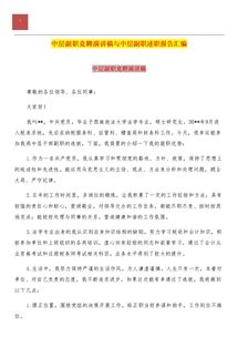 競聘副職的演講稿(公司資產(chǎn)管理部副職的競聘演講稿)