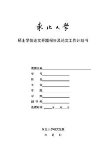 文秘開(kāi)題報告(文秘畢業(yè)論文開(kāi)題報告)