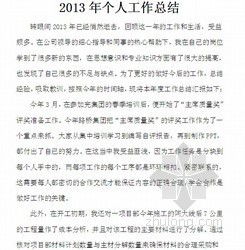 超市員工個人工作總結報告范文(超市員工個人工作總結報告范文)