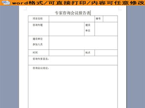 會議總結報告表格(會議總結報告)