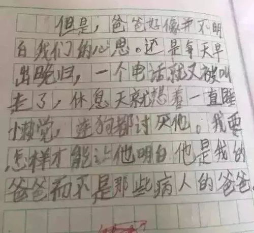 作文開頭對(duì)爸爸的外貌描寫