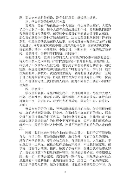 學生個人暑假實踐報告范文(學生個人暑假實踐報告范文)