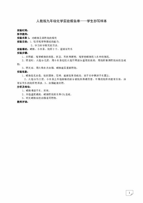 化學(xué)實(shí)驗報告單模板(化學(xué)實(shí)驗報告單模板)