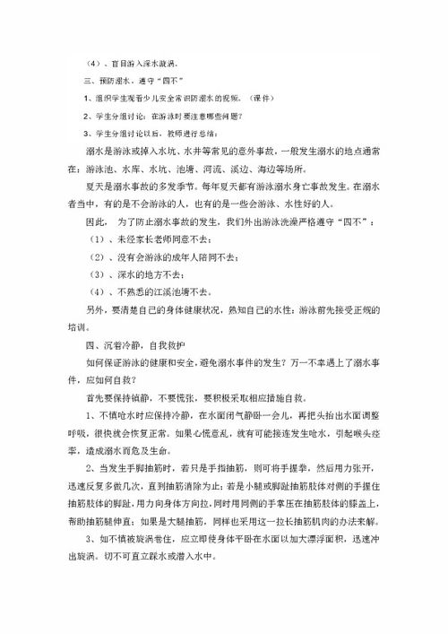 珍愛(ài)生命謹防溺水作文開(kāi)頭