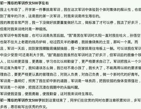 難忘的社會實踐軍訓作文開頭