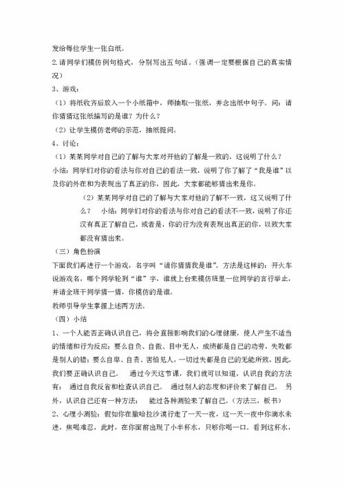 關(guān)于認識心理健康的教案(關(guān)于心理健康的教育教案)