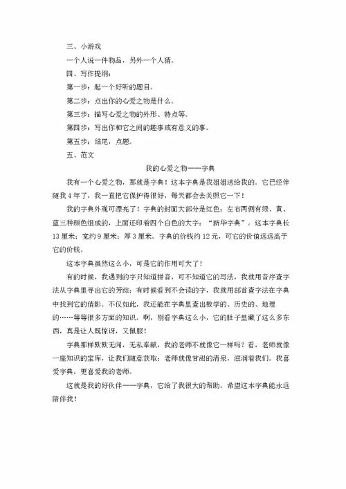 五級上冊我的心愛(ài)之物作文開(kāi)頭