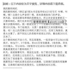 關(guān)于照相機的作文(關(guān)于照相機的作文)