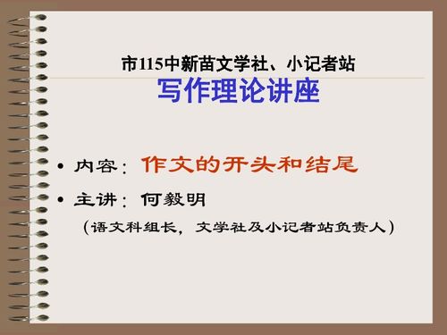 校內(nèi)活動作文開頭結(jié)尾