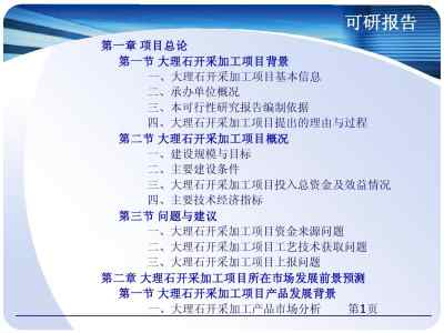 環(huán)保項目可行性報告(最新環(huán)保設備項目可行性報告)
