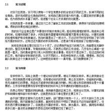 實(shí)習報告案例(實(shí)習報告案例)