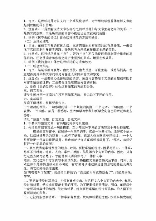 作文寫(xiě)事好開(kāi)頭和結尾