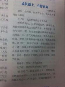 作文成長(cháng)路上有你真好開(kāi)頭結尾