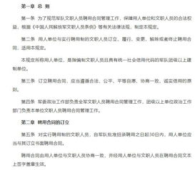 部隊文職人員管理辦法(部隊文職人員管理規定)