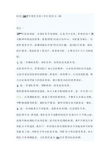 醫院用人申請報告范文(單位用人申請報告)