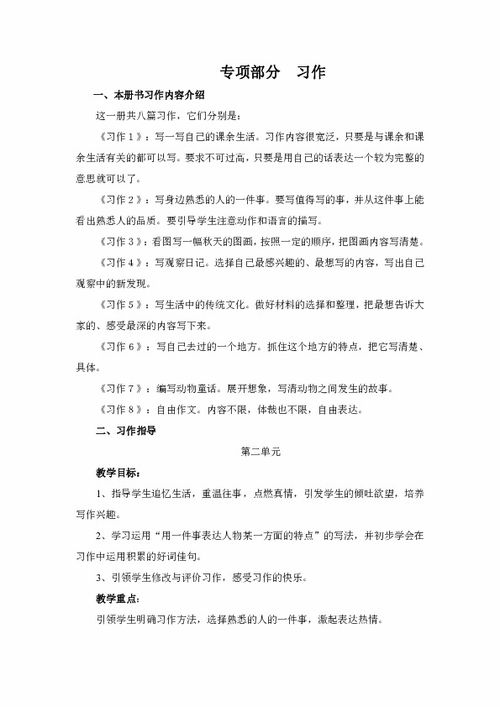 三級上冊語(yǔ)文人教版易考作文開(kāi)頭