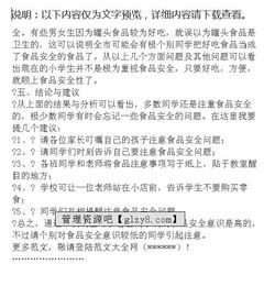 食品問(wèn)卷調查報告(食品安全問(wèn)卷調查報告)