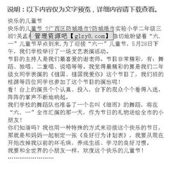 快樂(lè )的六一觀(guān)看表演作文開(kāi)頭