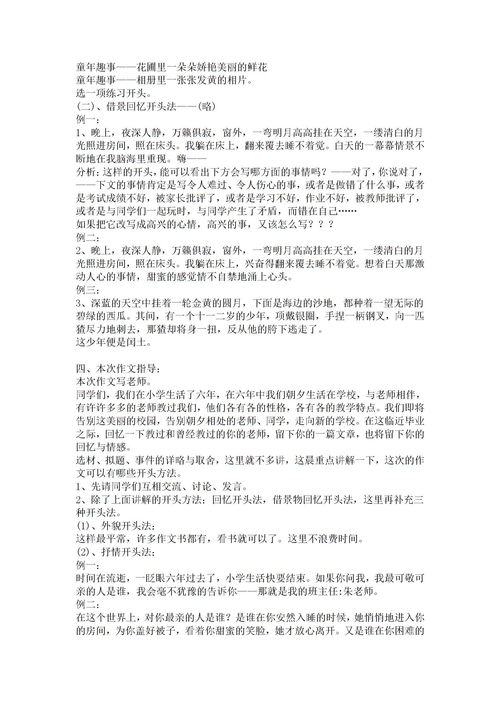回憶六作文開頭