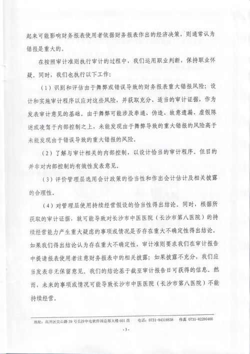 醫院審計報告范文(醫院審計報告)