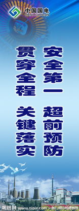 電廠(chǎng)安全宣傳標語(yǔ)(電廠(chǎng)安全宣傳標語(yǔ))