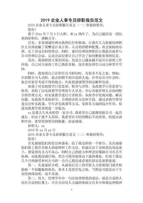 向領(lǐng)導辭職的報告范文精選(向領(lǐng)導辭職的報告范文)