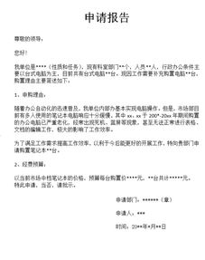 關(guān)于購買(mǎi)電腦申請報告(電腦購買(mǎi)申請報告)