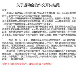 小學(xué)生英文運動會作文開頭和結(jié)尾