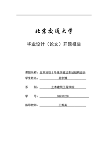 地鐵開(kāi)題報告內容規范(地鐵開(kāi)題報告內容規范)