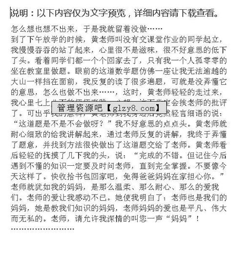 三級感激老師的作文開頭
