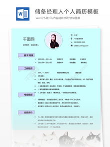儲(chǔ)備員簡(jiǎn)歷范文()