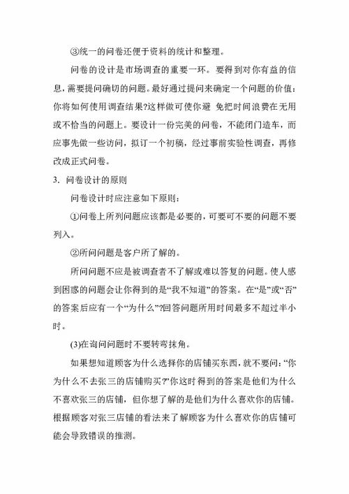 《設計調查問(wèn)卷》教學(xué)設計(《設計調查問(wèn)卷》教學(xué)設計)