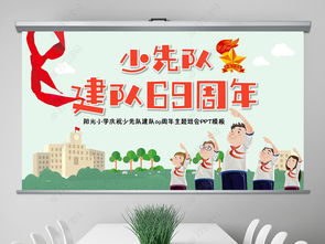 少先隊知識主題班會(huì )(少先隊知識主題班會(huì )匯編)