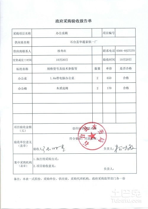 項目竣工驗收報告范文(竣工驗收報告)