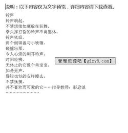 永遠(yuǎn)的鈴聲作文開頭