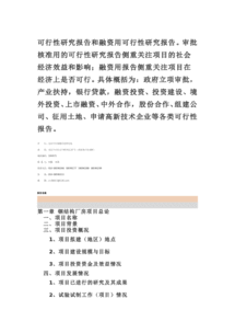 最新鋼結(jié)構(gòu)項目可行性研究報告范文(商場項目建設(shè)可行性研究報告范文（最新）)