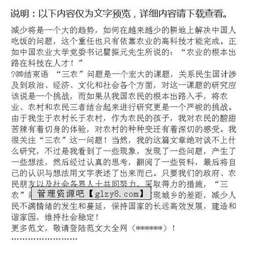 關(guān)于“三農”問(wèn)題的調查報告(三農問(wèn)題的調查報告)
