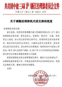 成立團支部的請示(關于成立團支部的請示)
