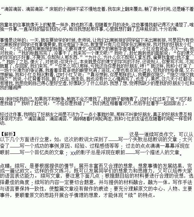 開(kāi)頭滴答滴答作文