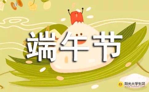 端午節團結作文開(kāi)頭