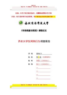 市場(chǎng)調查論文(市場(chǎng)調查論文提綱)