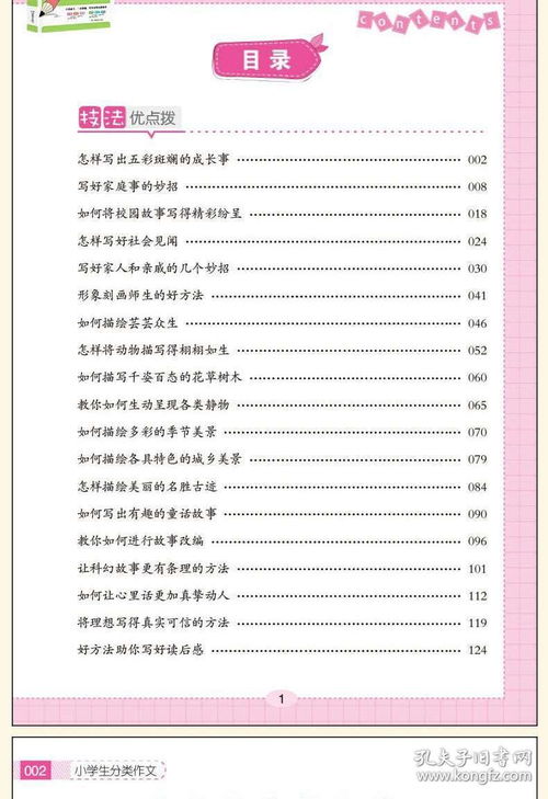 小學(xué)三級(jí)通用的作文開頭結(jié)尾
