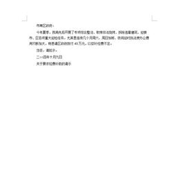 申請資金請示報告(資金申請請示報告)